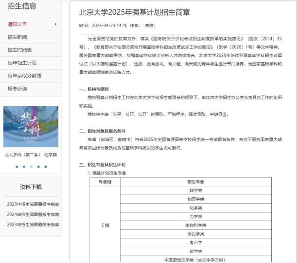 配资网股票配资门户 为何北大第01组在鄂招生有空档？原因：考生不服从调剂